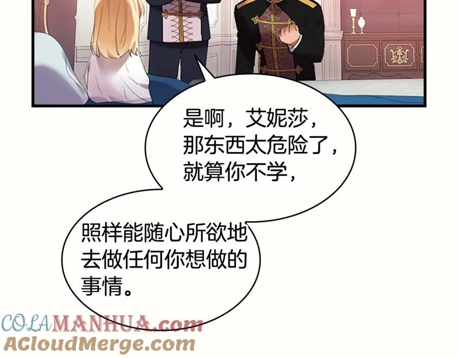 奶萌魔力小公主 第19话 占据了爸爸的全部 第57页