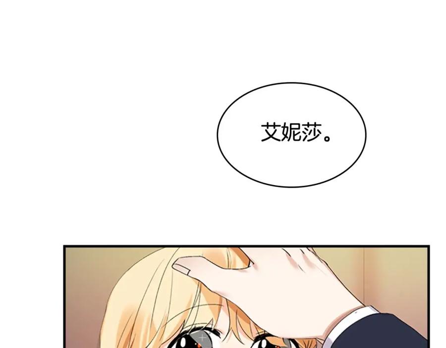 奶萌魔力小公主 第19话 占据了爸爸的全部 第44页