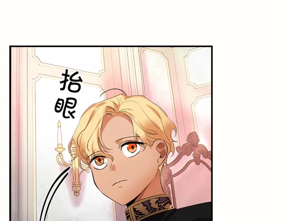 奶萌魔力小公主 第19话 占据了爸爸的全部 第83页