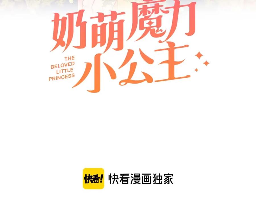 奶萌魔力小公主 第19话 占据了爸爸的全部 第3页