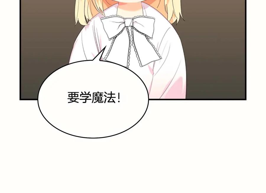 奶萌魔力小公主 第19话 占据了爸爸的全部 第70页