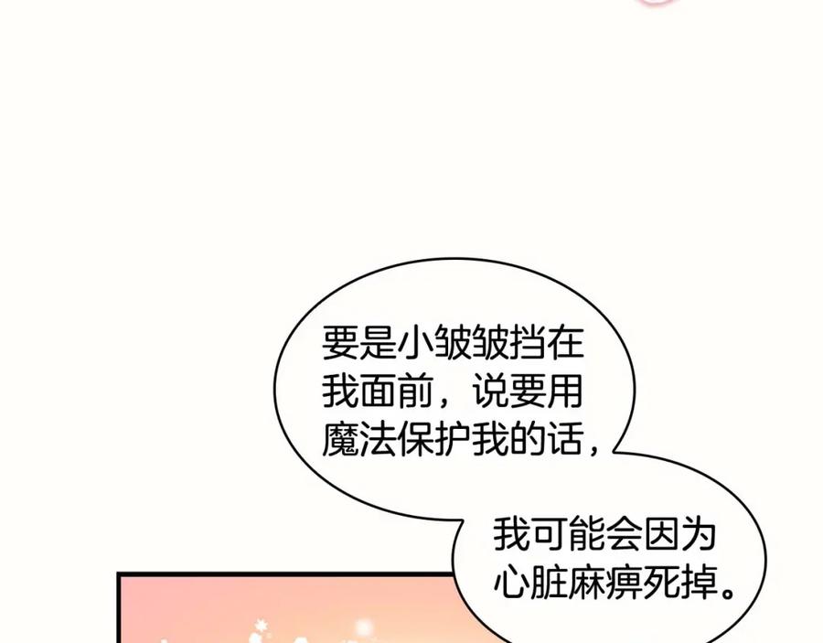 奶萌魔力小公主 第19话 占据了爸爸的全部 第78页