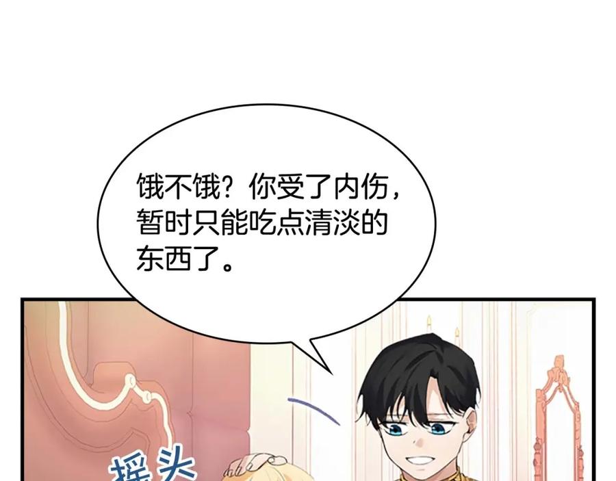 奶萌魔力小公主 第19话 占据了爸爸的全部 第46页