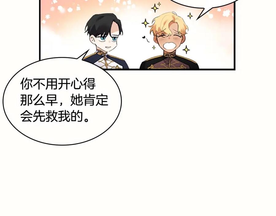 奶萌魔力小公主 第19话 占据了爸爸的全部 第79页
