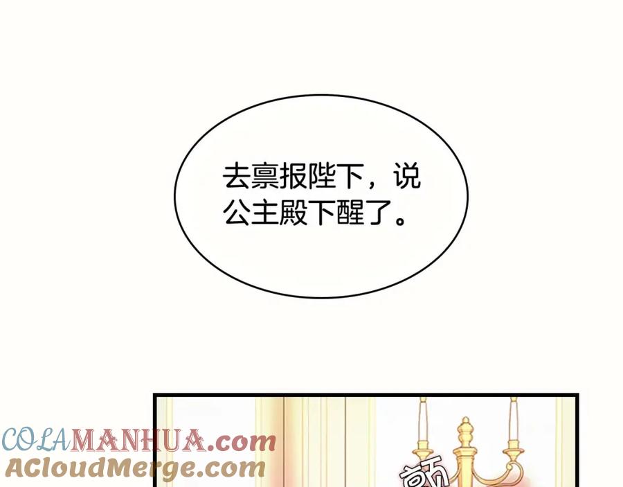 奶萌魔力小公主 第19话 占据了爸爸的全部 第85页