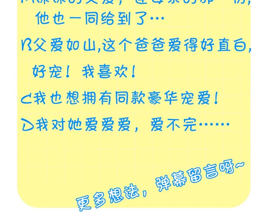 奶萌魔力小公主 第19话 占据了爸爸的全部 第142页