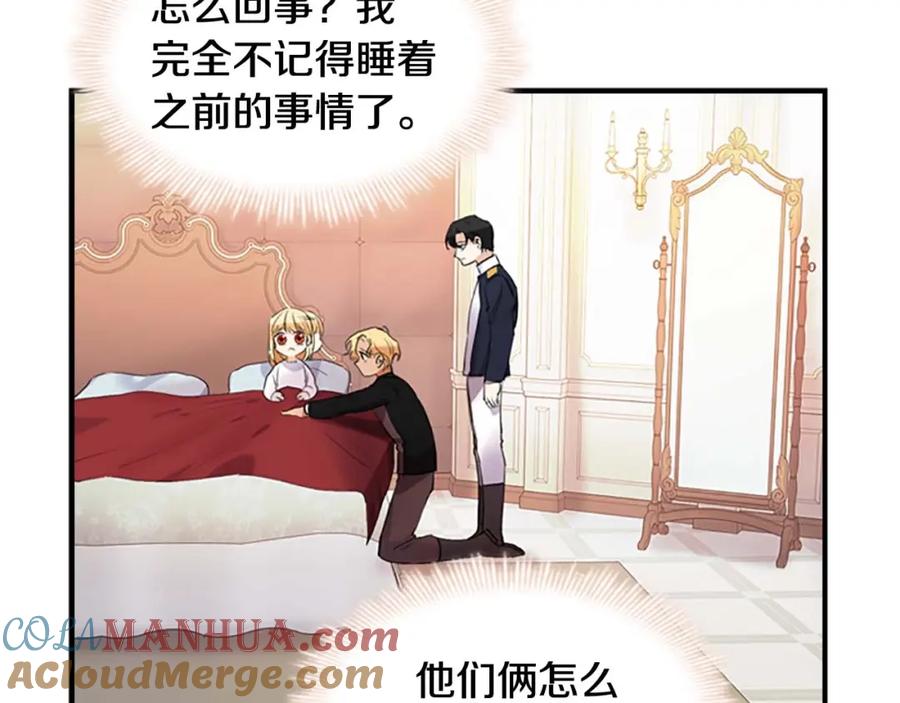 奶萌魔力小公主 第19话 占据了爸爸的全部 第17页