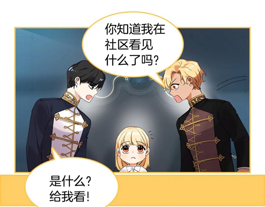 奶萌魔力小公主 第19话 占据了爸爸的全部 第144页