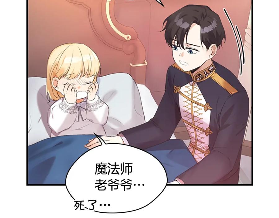 奶萌魔力小公主 第19话 占据了爸爸的全部 第26页
