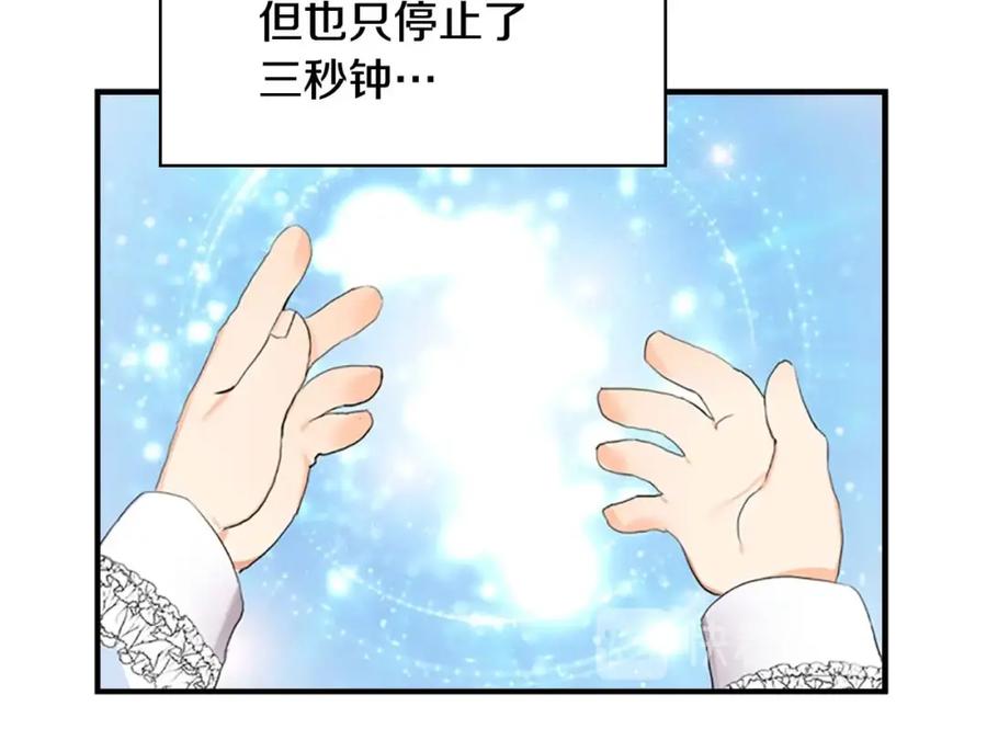奶萌魔力小公主 第19话 占据了爸爸的全部 第20页