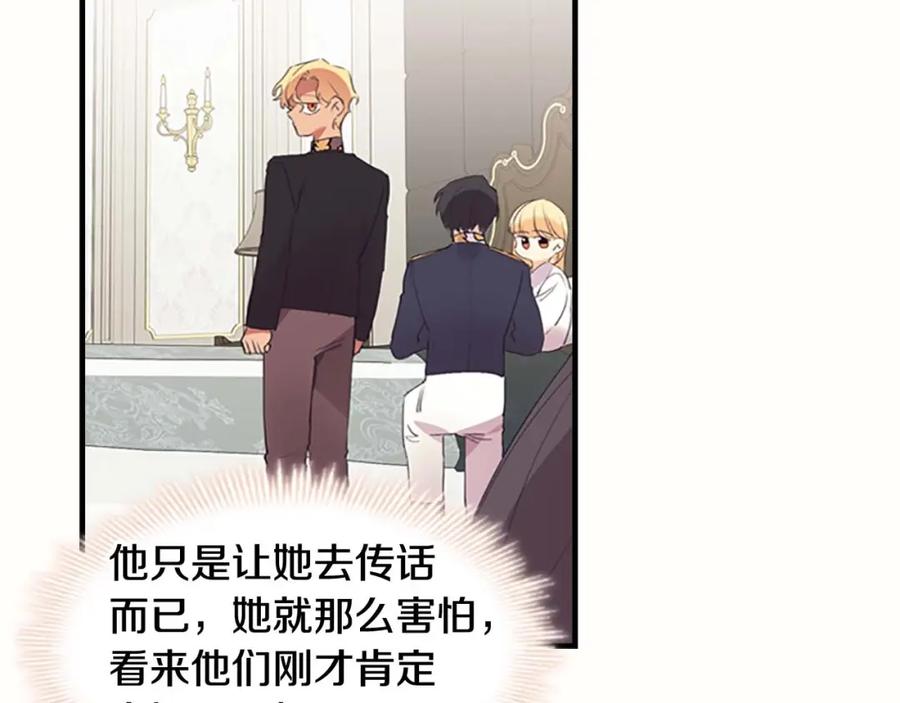 奶萌魔力小公主 第19话 占据了爸爸的全部 第88页