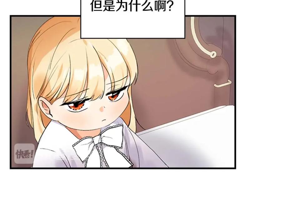 奶萌魔力小公主 第19话 占据了爸爸的全部 第40页
