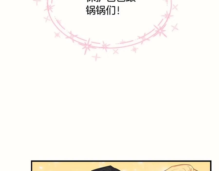 奶萌魔力小公主 第19话 占据了爸爸的全部 第75页
