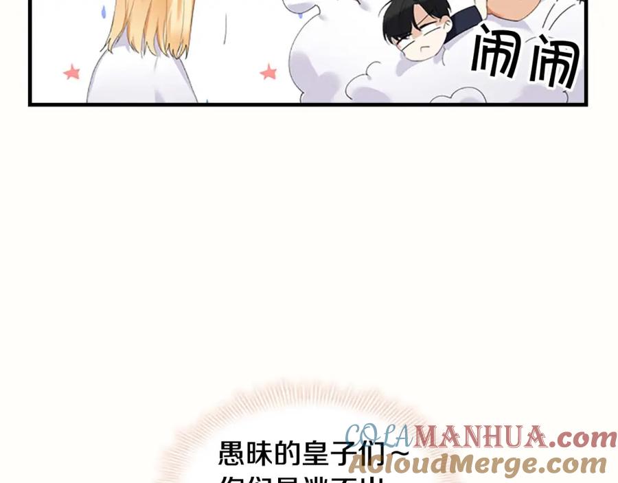 奶萌魔力小公主 第19话 占据了爸爸的全部 第81页