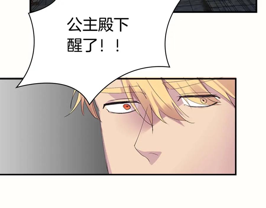 奶萌魔力小公主 第19话 占据了爸爸的全部 第100页