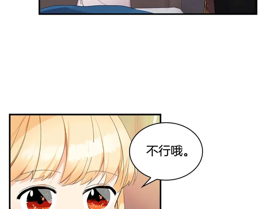 奶萌魔力小公主 第19话 占据了爸爸的全部 第52页