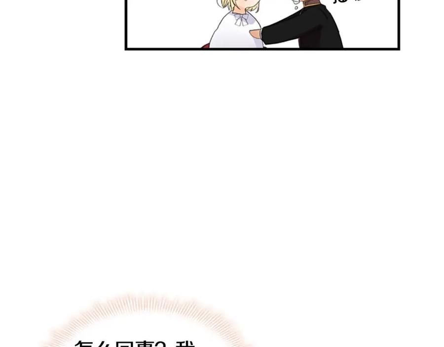 奶萌魔力小公主 第19话 占据了爸爸的全部 第16页