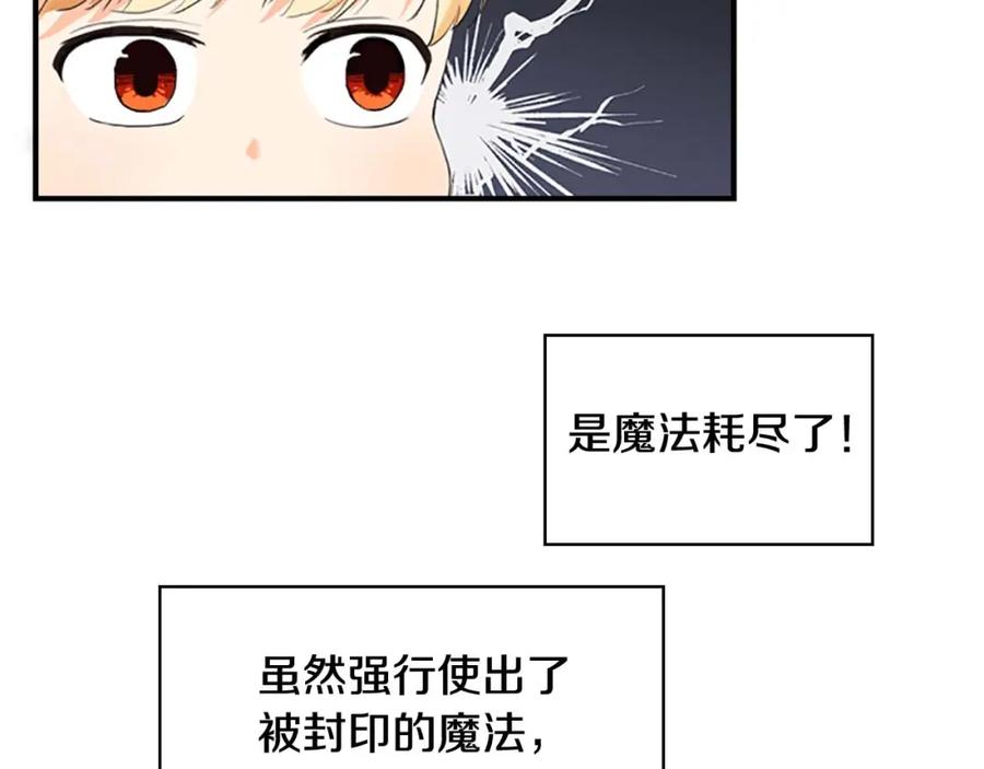 奶萌魔力小公主 第19话 占据了爸爸的全部 第19页