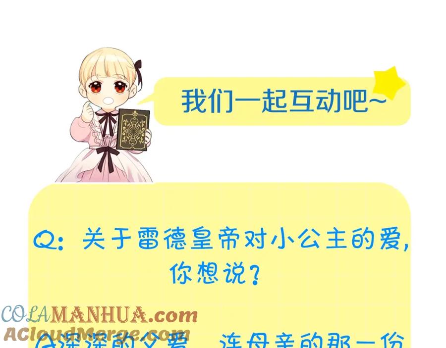 奶萌魔力小公主 第19话 占据了爸爸的全部 第141页