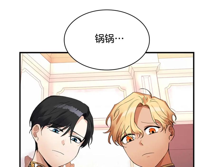奶萌魔力小公主 第19话 占据了爸爸的全部 第10页