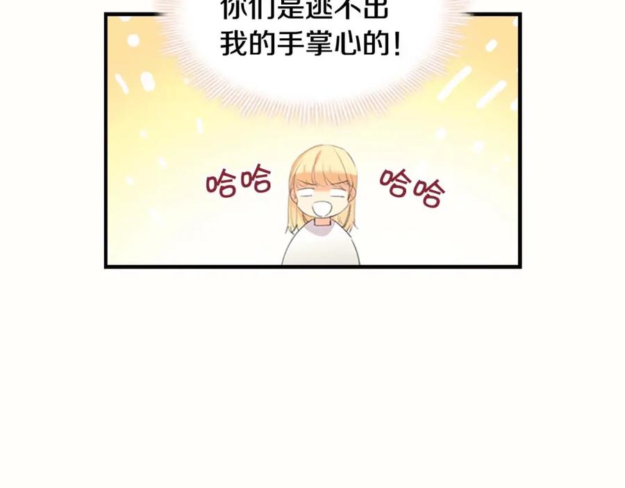 奶萌魔力小公主 第19话 占据了爸爸的全部 第82页
