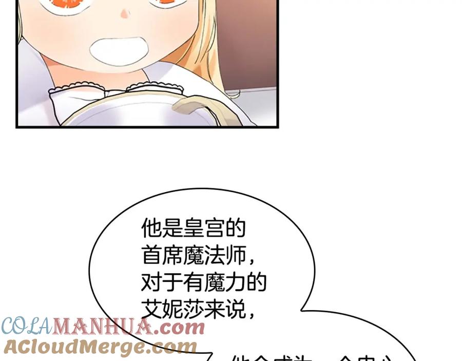 奶萌魔力小公主 第19话 占据了爸爸的全部 第53页