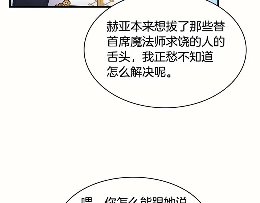 奶萌魔力小公主 第19话 占据了爸爸的全部 第66页