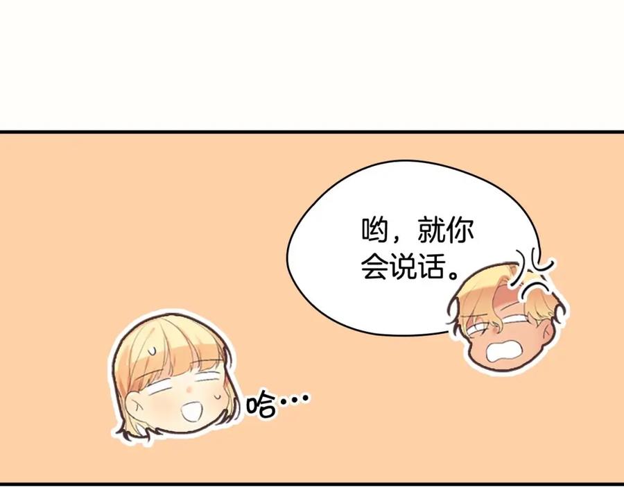 奶萌魔力小公主 第19话 占据了爸爸的全部 第58页