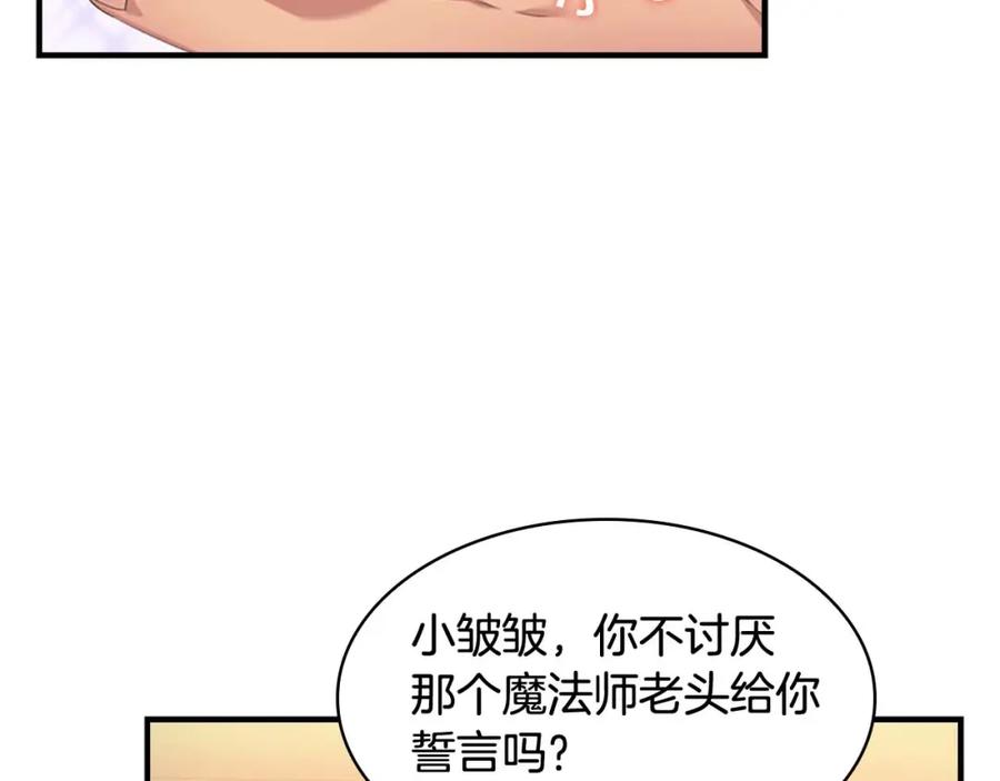 奶萌魔力小公主 第19话 占据了爸爸的全部 第50页