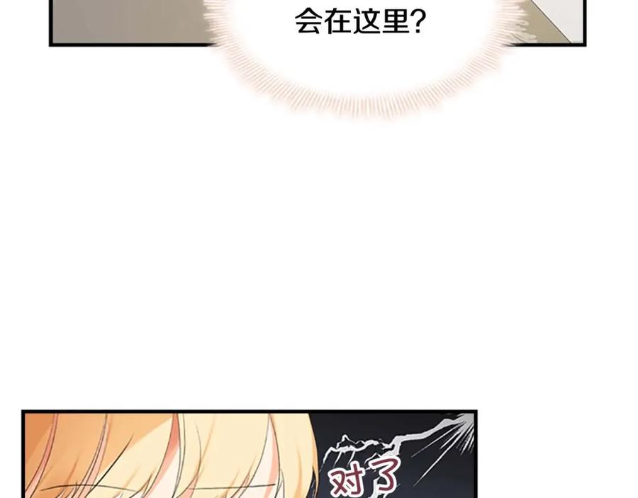 奶萌魔力小公主 第19话 占据了爸爸的全部 第18页