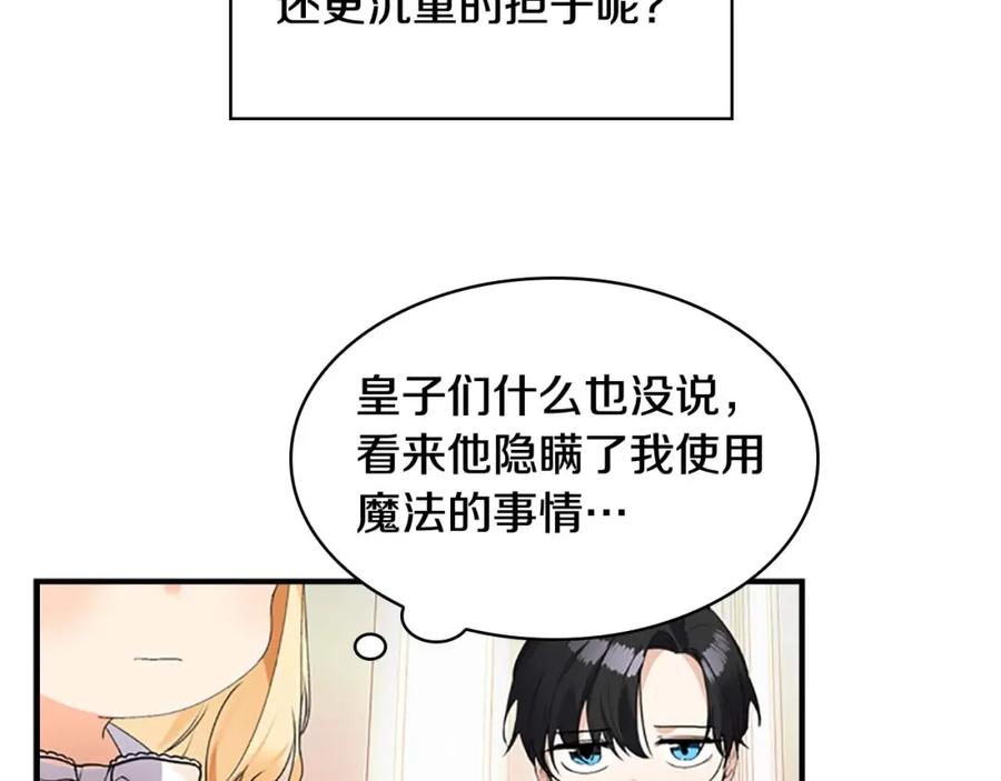 奶萌魔力小公主 第19话 占据了爸爸的全部 第42页