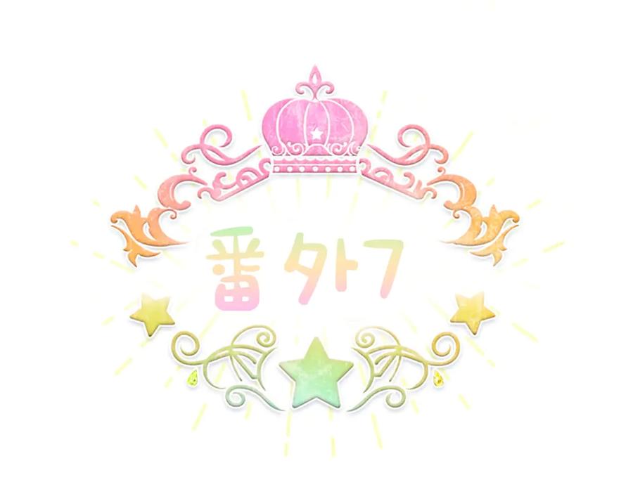 奶萌魔力小公主 番外7 想当王吗 第46页