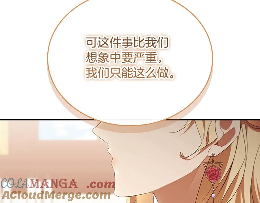 奶萌魔力小公主 番外7 想当王吗 第113页