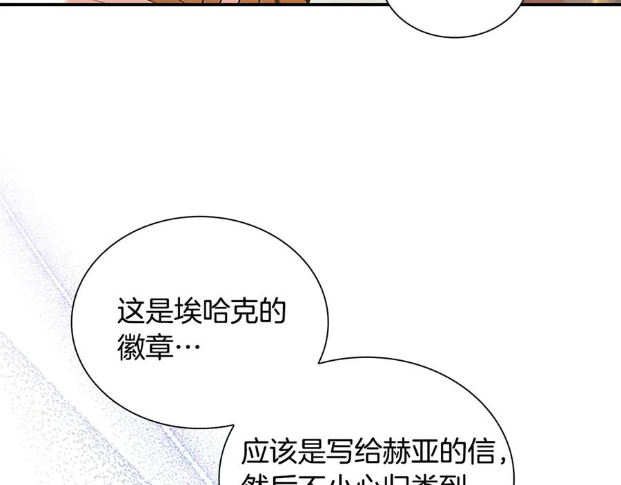 奶萌魔力小公主 番外7 想当王吗 第31页