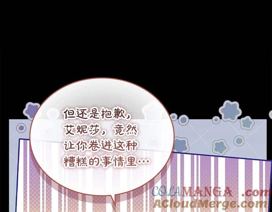 奶萌魔力小公主 番外7 想当王吗 第61页