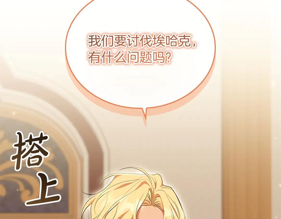 奶萌魔力小公主 番外7 想当王吗 第106页