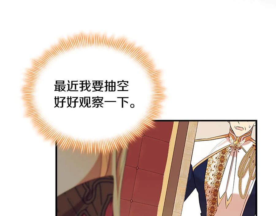 奶萌魔力小公主 番外7 想当王吗 第87页