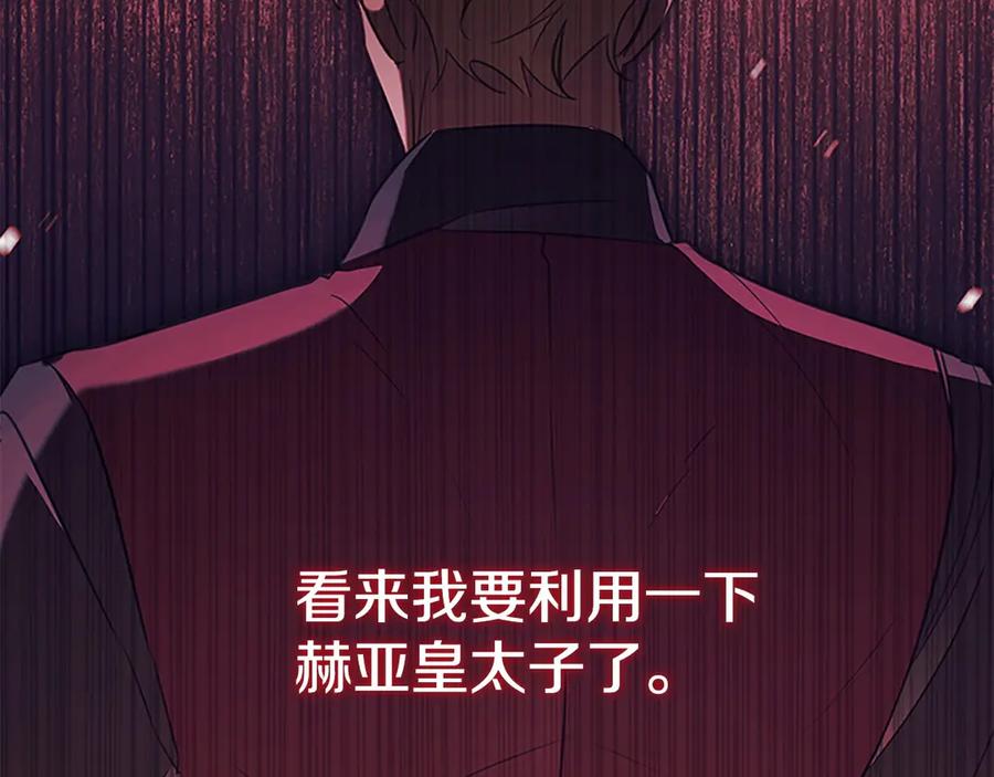 奶萌魔力小公主 番外7 想当王吗 第16页