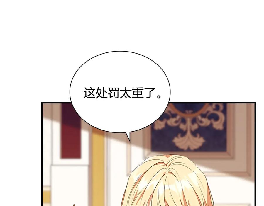 奶萌魔力小公主 番外7 想当王吗 第110页