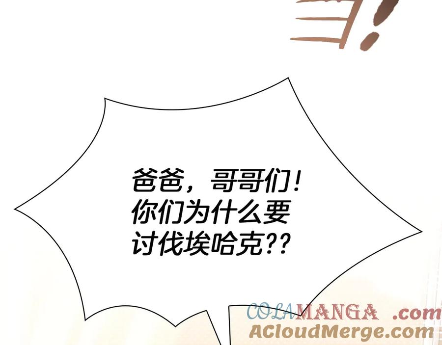 奶萌魔力小公主 番外7 想当王吗 第97页