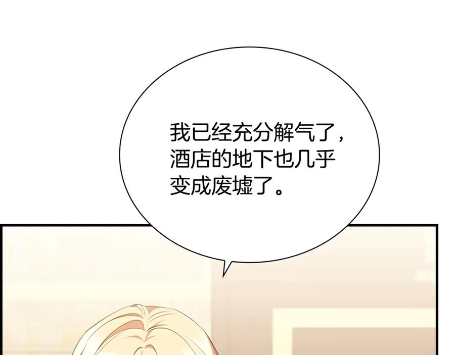 奶萌魔力小公主 番外7 想当王吗 第75页