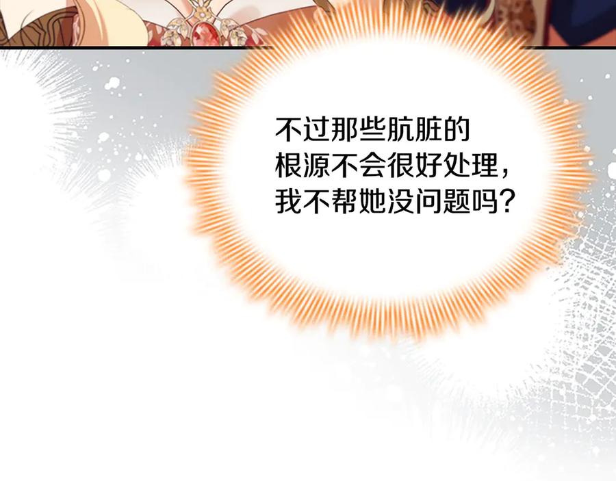 奶萌魔力小公主 番外7 想当王吗 第86页