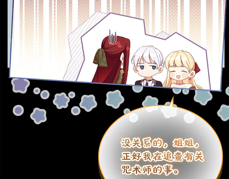 奶萌魔力小公主 番外7 想当王吗 第62页