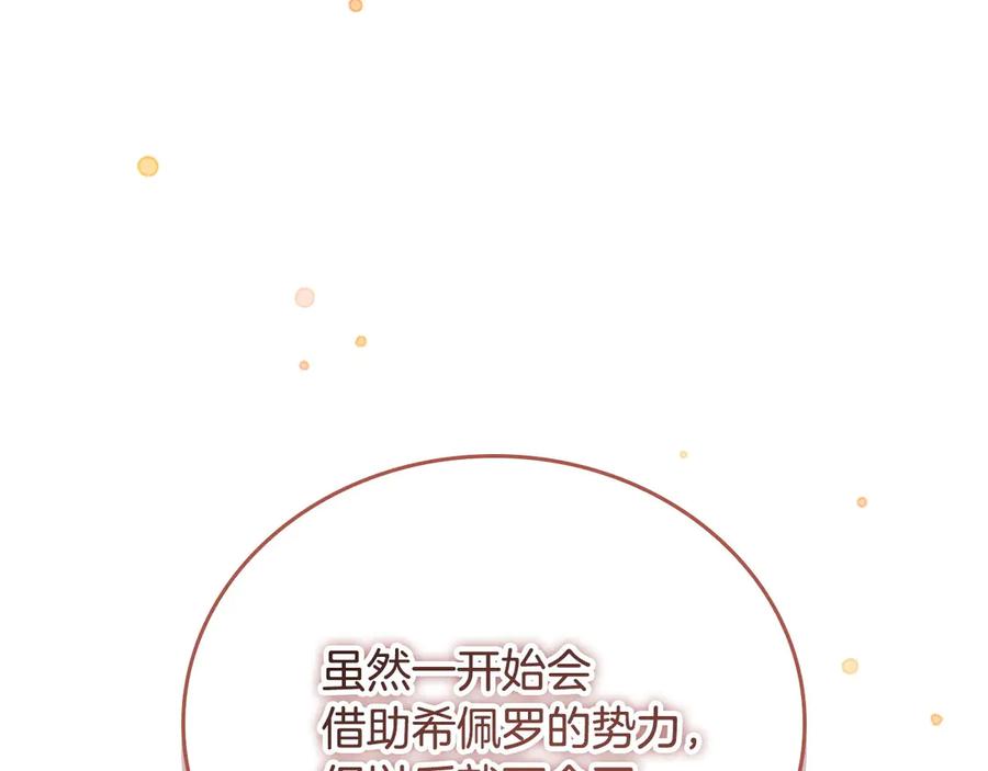 奶萌魔力小公主 番外8 准备出兵 第70页