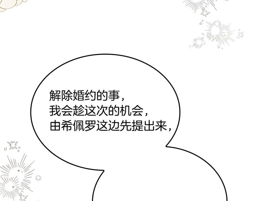 奶萌魔力小公主 番外8 准备出兵 第47页