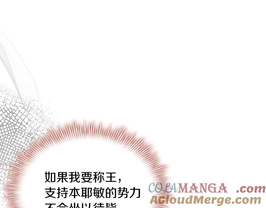 奶萌魔力小公主 番外8 准备出兵 第53页