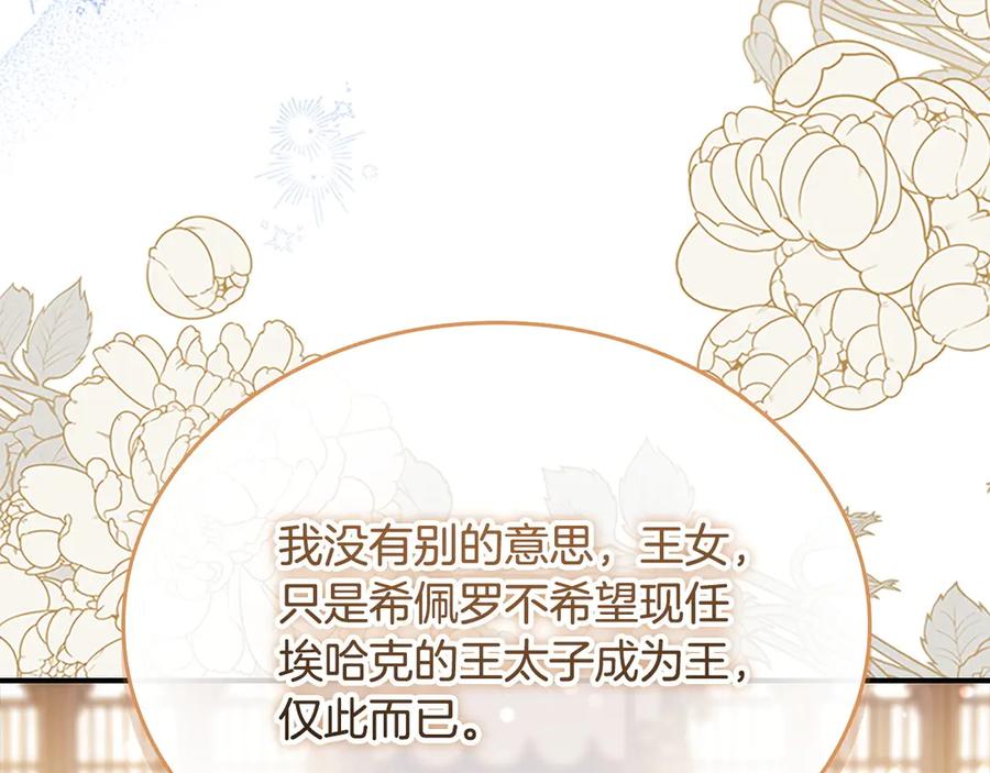 奶萌魔力小公主 番外8 准备出兵 第43页