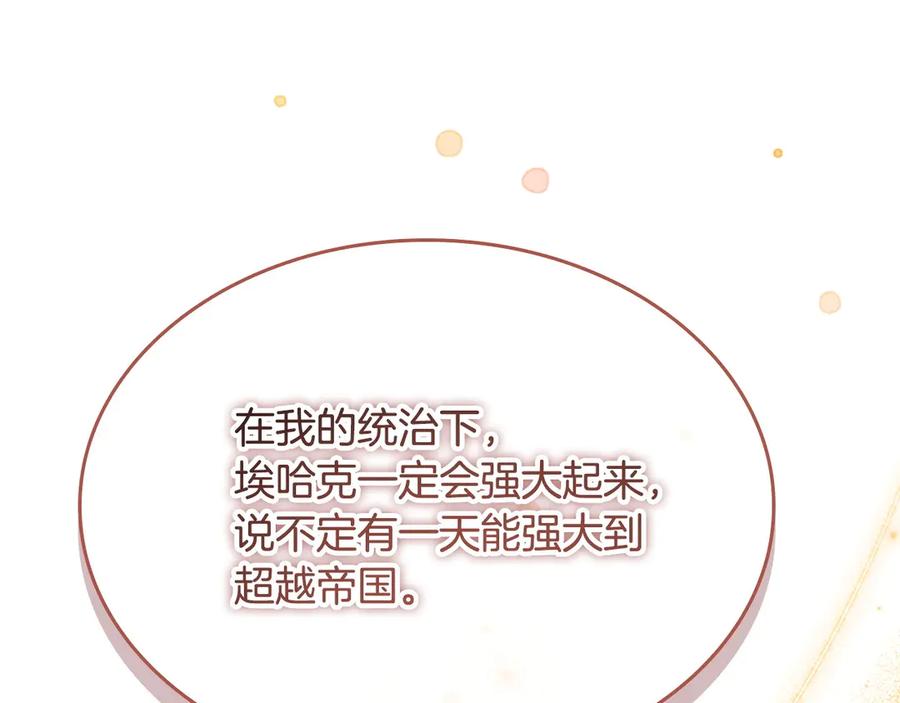奶萌魔力小公主 番外8 准备出兵 第74页
