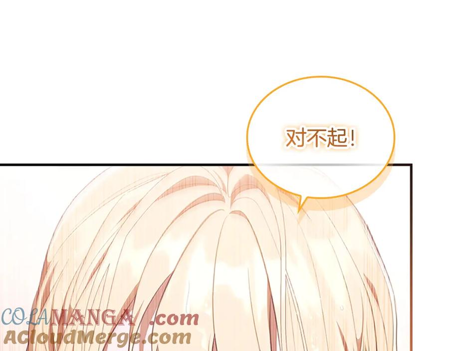 奶萌魔力小公主 番外12 想接吻 第5页
