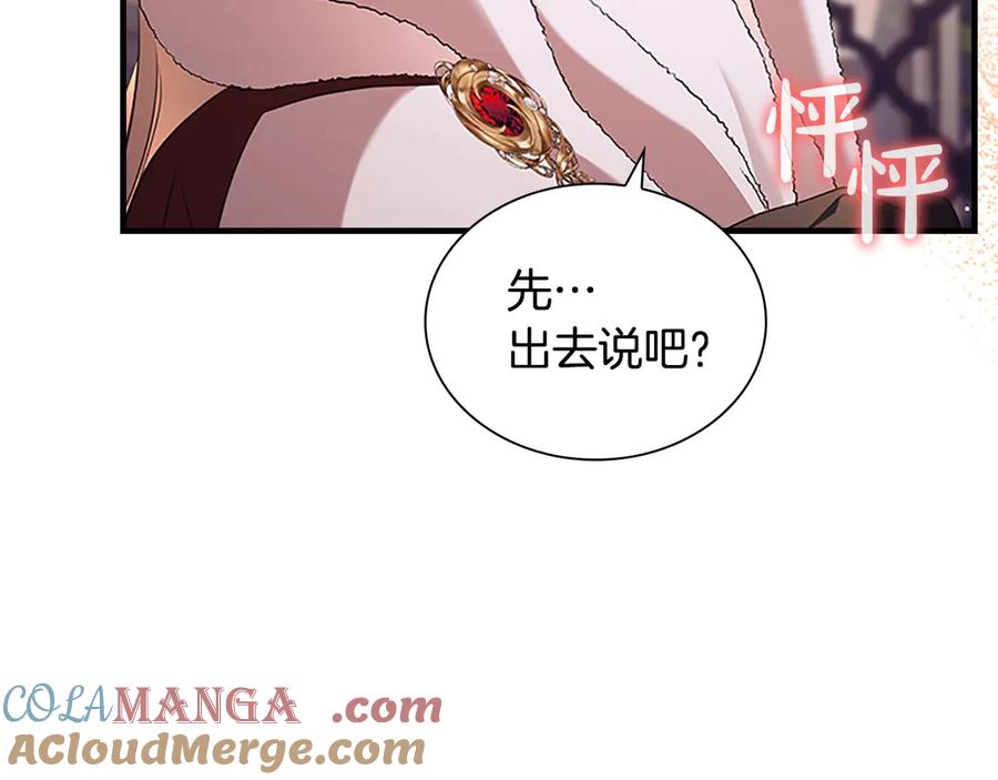 奶萌魔力小公主 番外12 想接吻 第21页